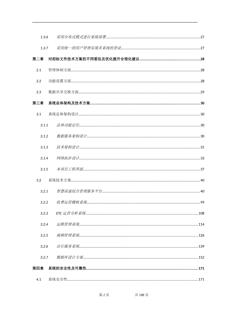 XXX省智慧高速公路综合监控管理平台系统投标总体设计方案_第2页