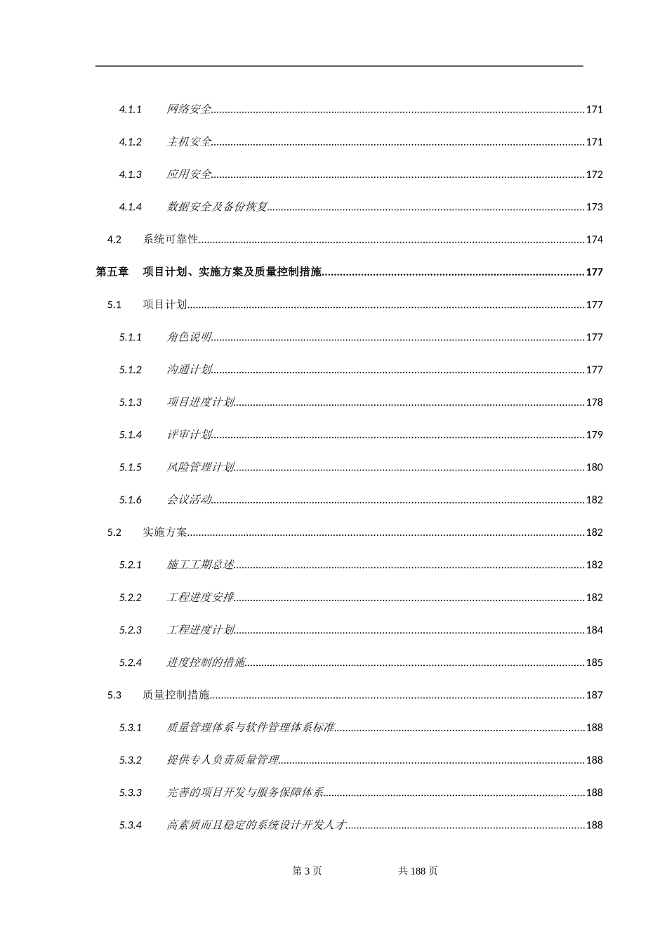 XXX省智慧高速公路综合监控管理平台系统投标总体设计方案_第3页