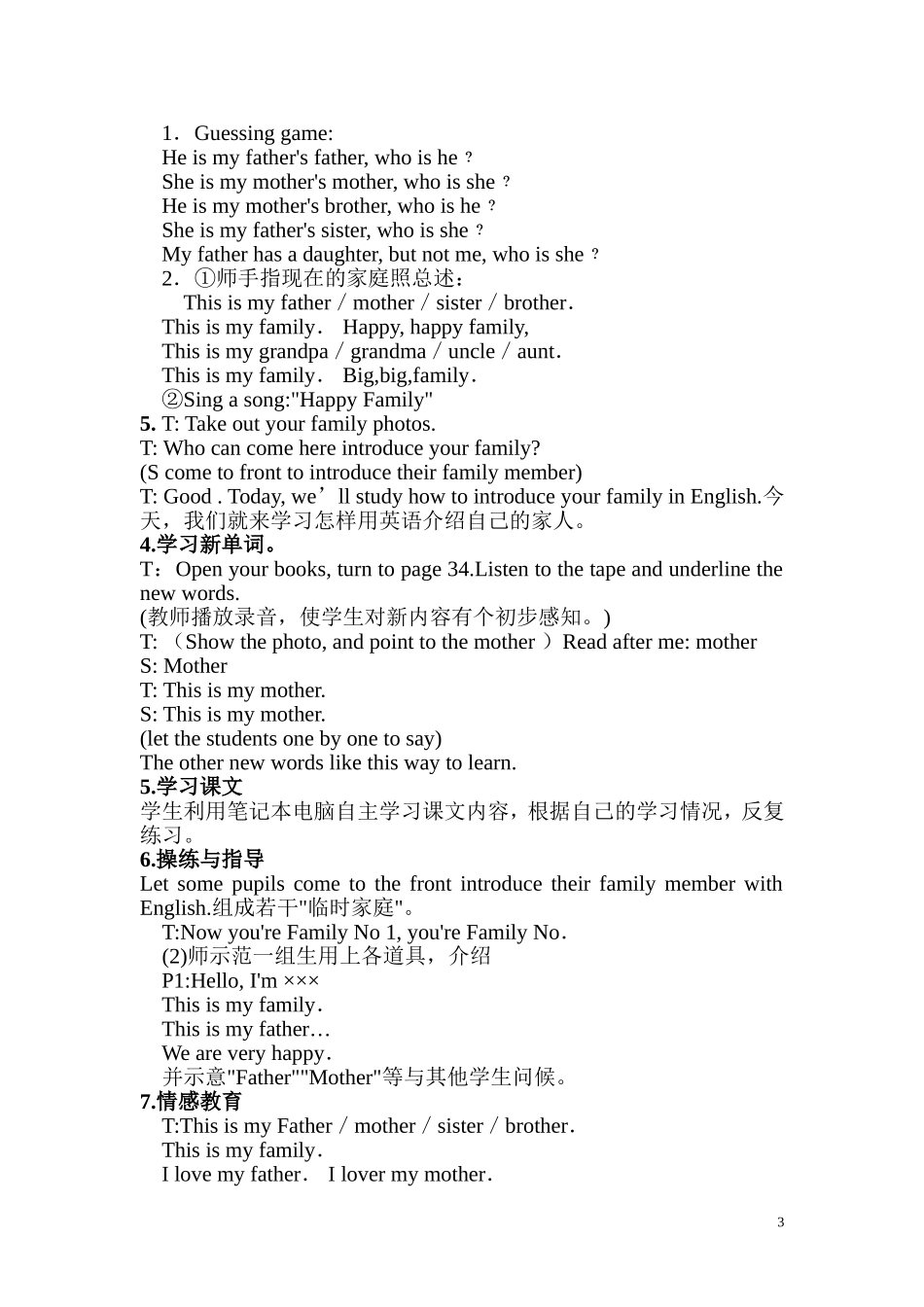 职高英语基础模块MY-FAMILY教学设计_第3页