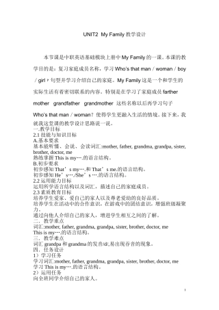 职高英语基础模块MY-FAMILY教学设计