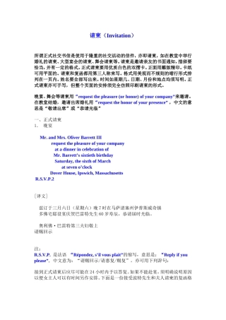 英文请柬范文大全