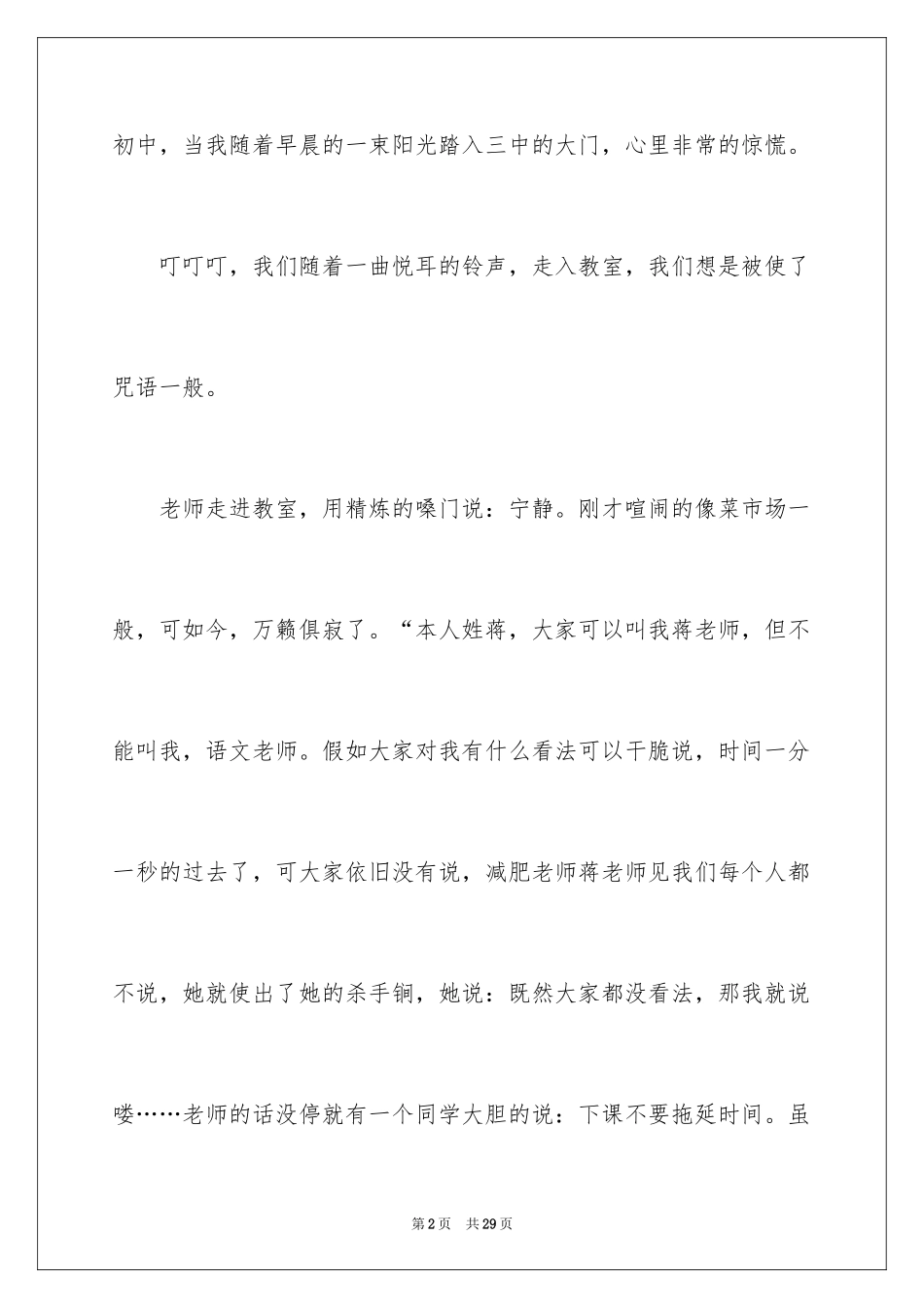 2024初一写人作文_230_第2页