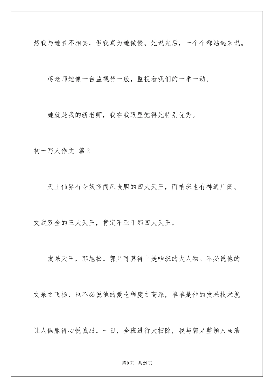 2024初一写人作文_230_第3页