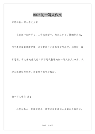 2024初一写人作文_230