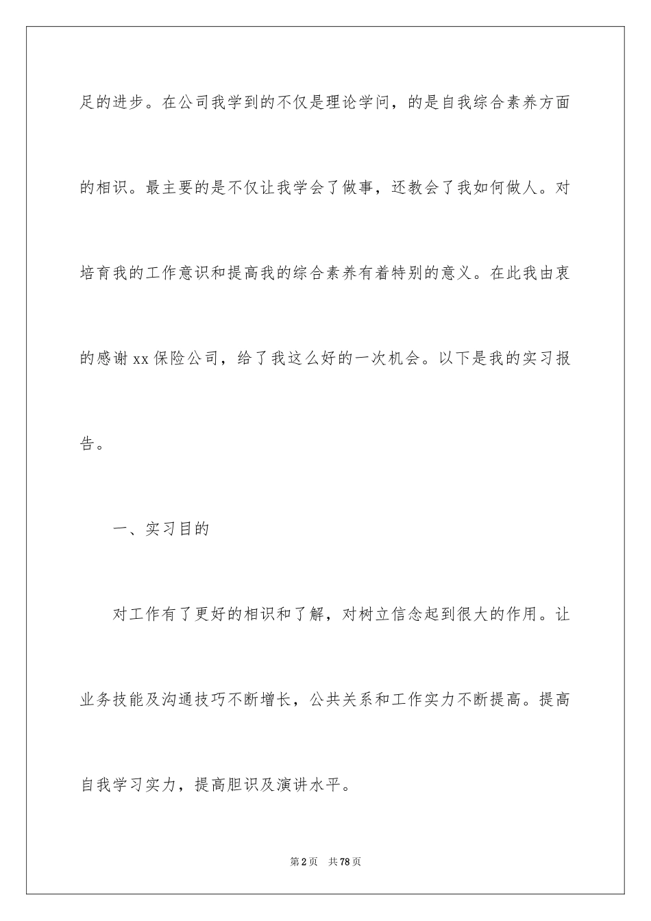 2024保险实习报告_23_第2页
