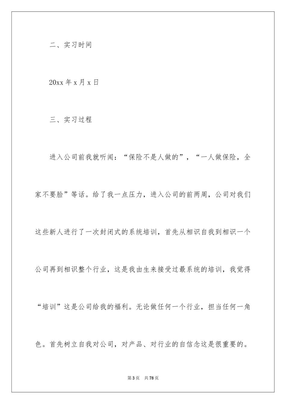 2024保险实习报告_23_第3页