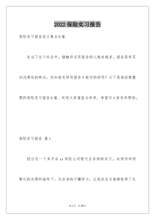 2024保险实习报告_23