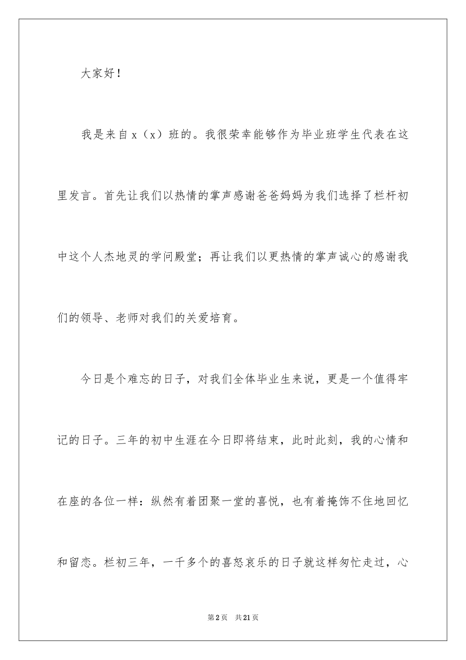 2024初三毕业学生代表演讲稿_1_第2页