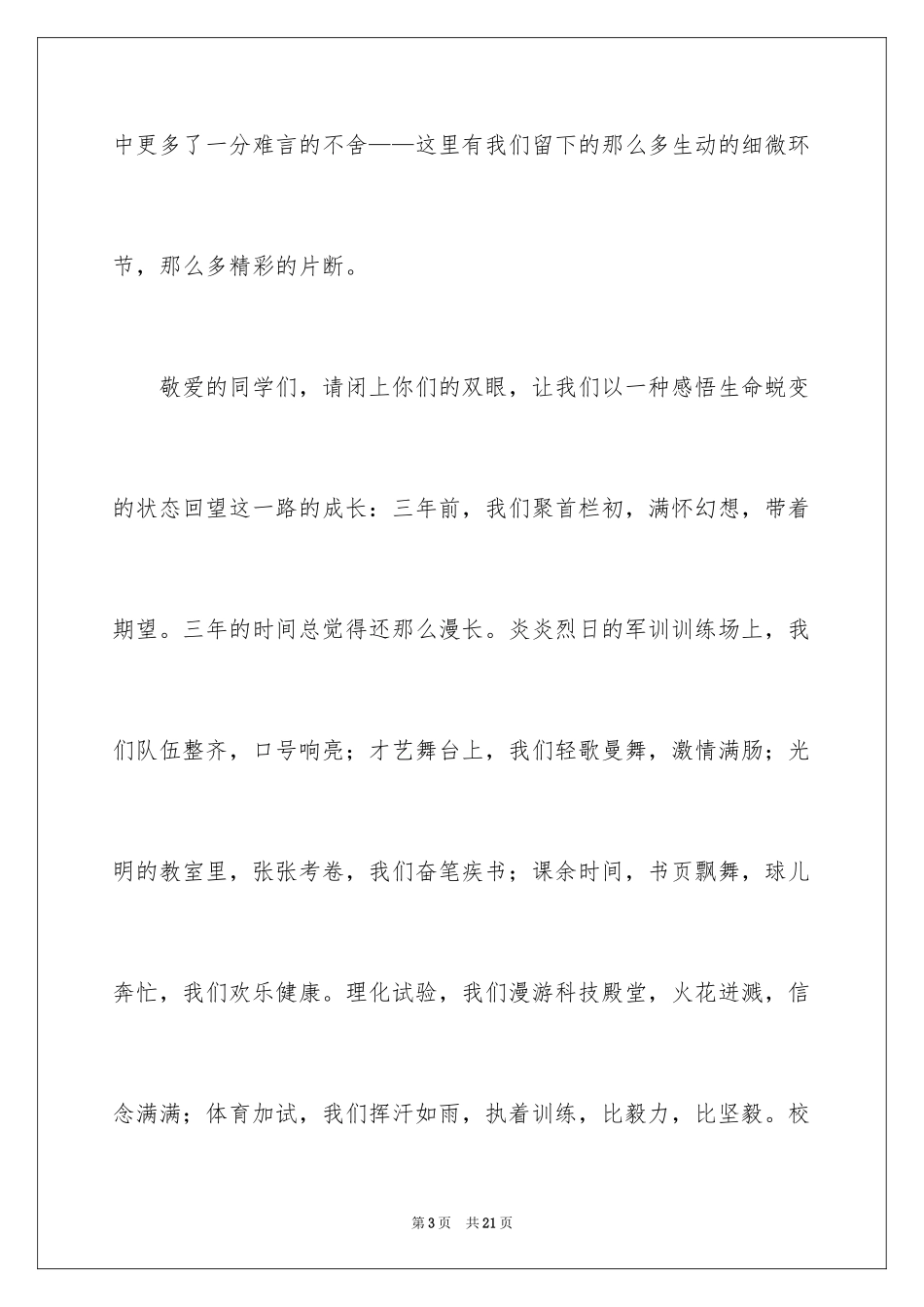 2024初三毕业学生代表演讲稿_1_第3页