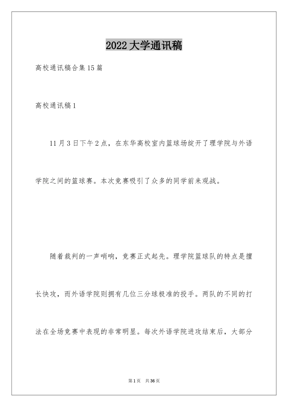 2024大学通讯稿_6_第1页