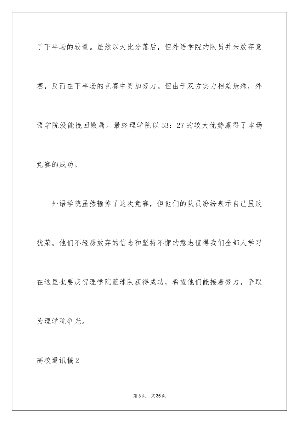 2024大学通讯稿_6_第3页