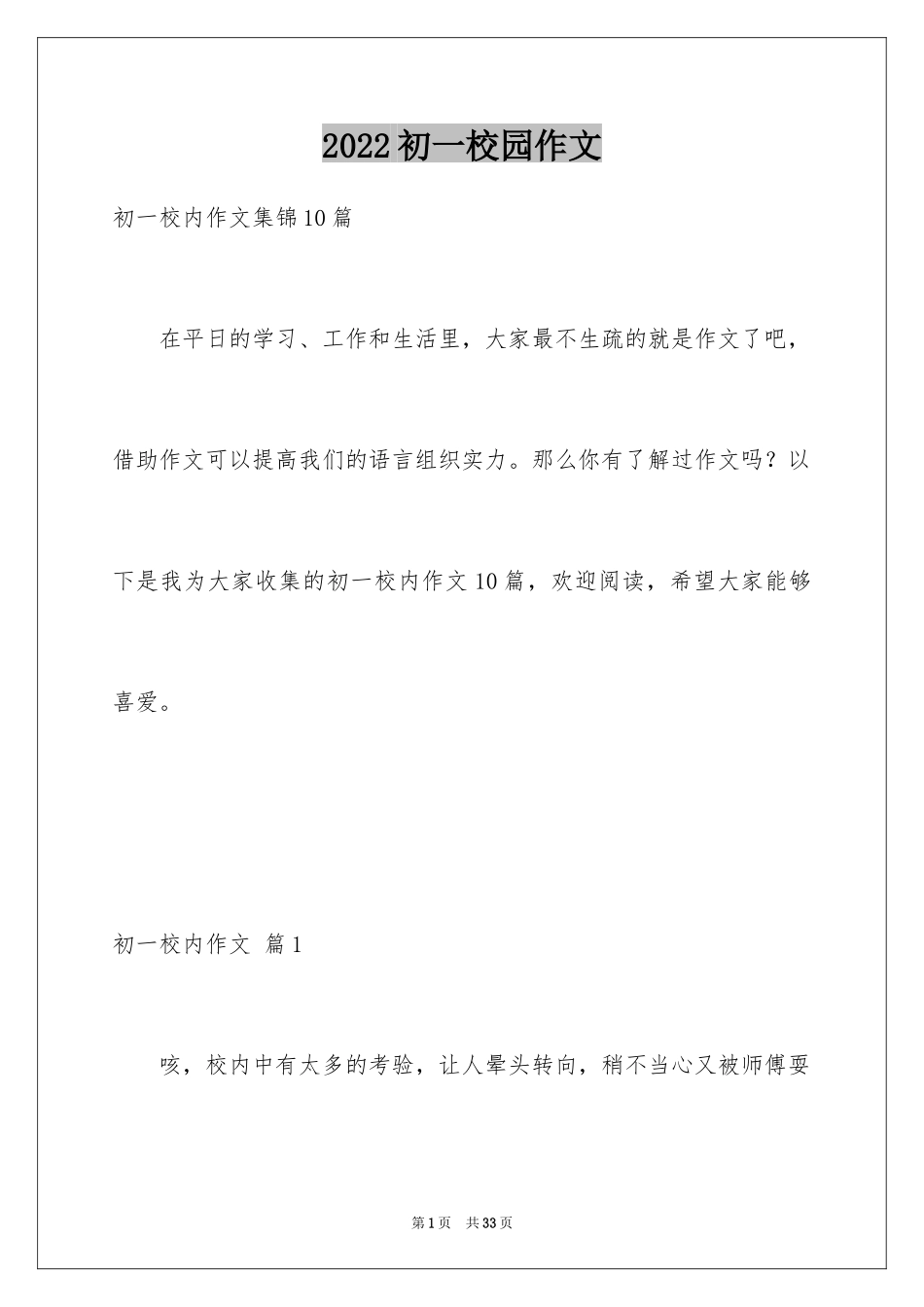 2024初一校园作文_123_第1页