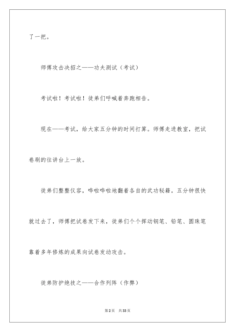 2024初一校园作文_123_第2页