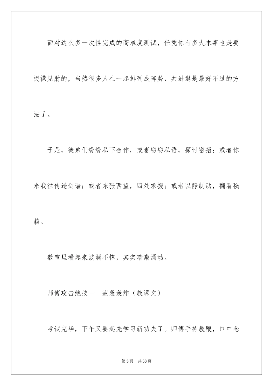 2024初一校园作文_123_第3页