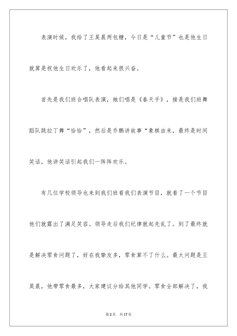 2024六一儿童节的作文300字_9_第2页