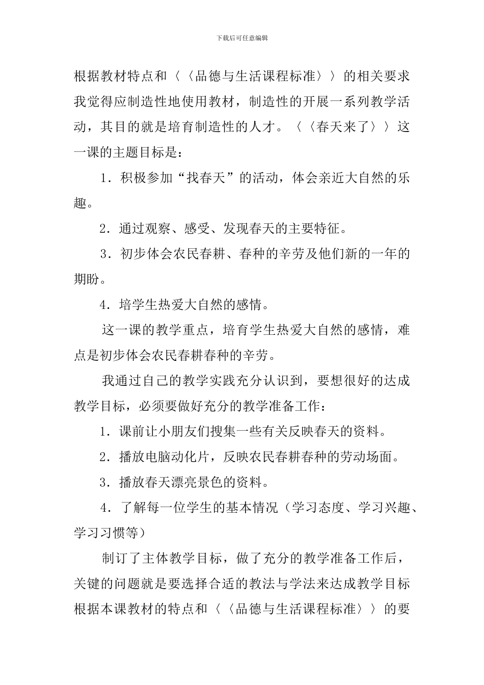春天来了说课稿_第2页