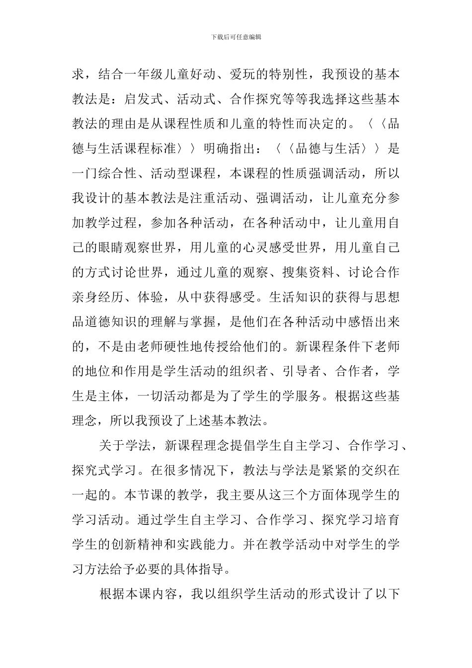 春天来了说课稿_第3页