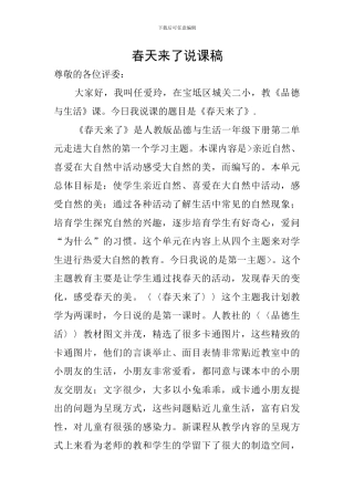 春天来了说课稿