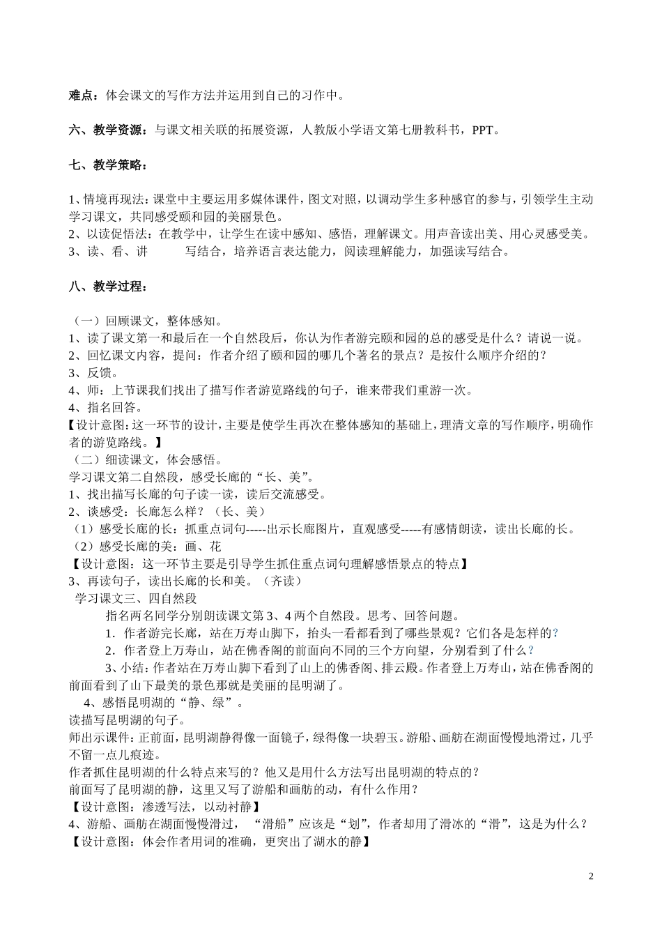 《颐和园》第二课时公开课教学设计_第2页