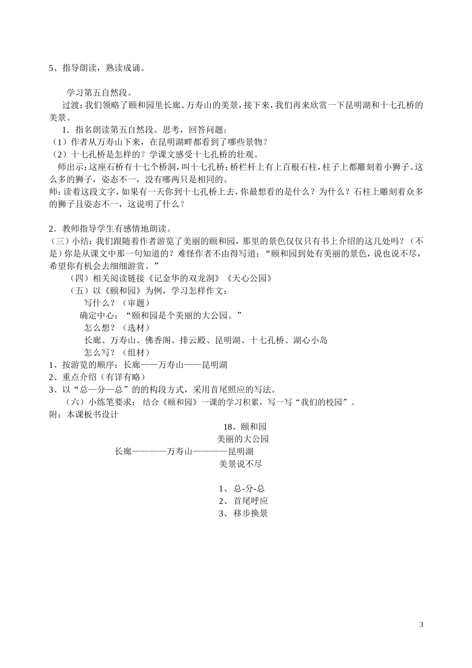 《颐和园》第二课时公开课教学设计_第3页