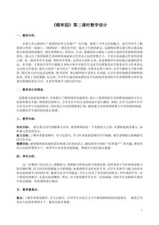 《颐和园》第二课时公开课教学设计