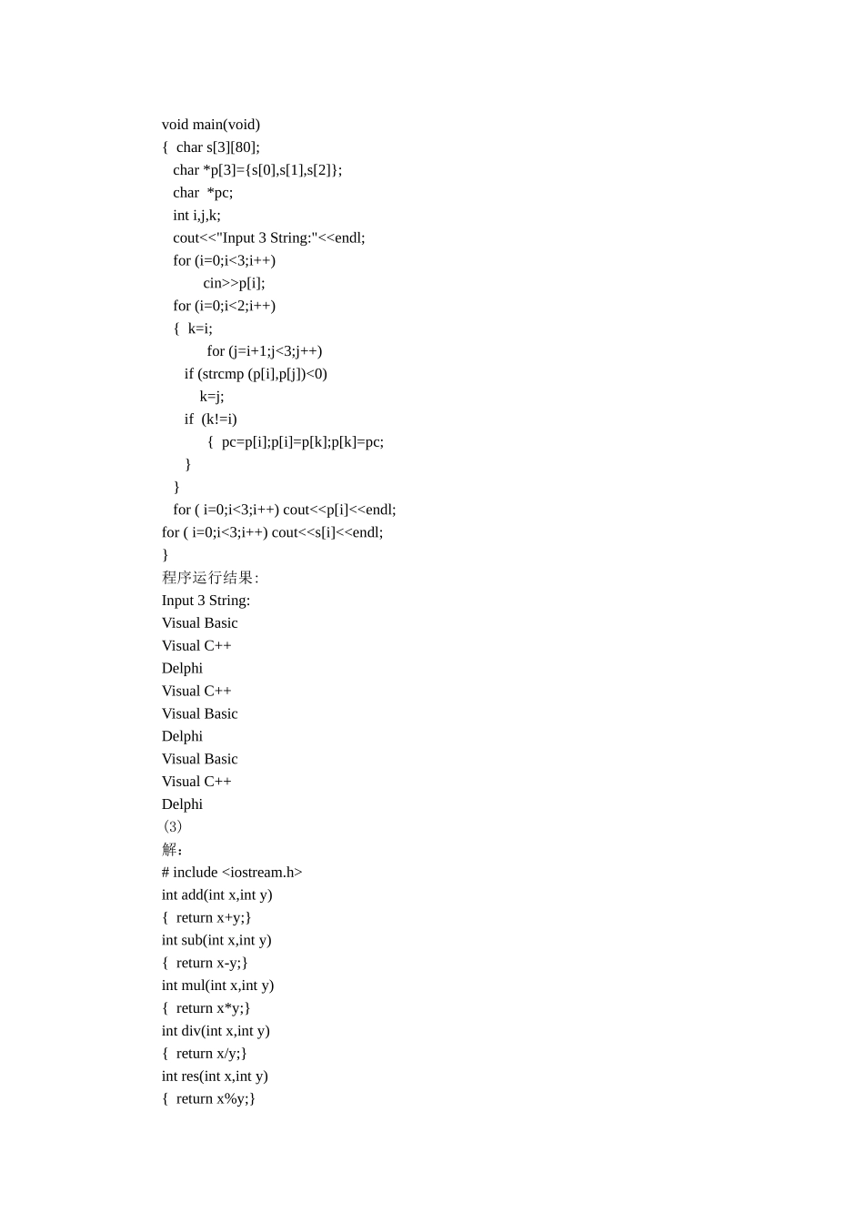 c++程序设计实验八_第2页