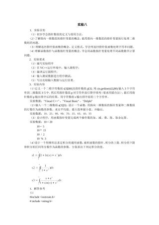 c++程序设计实验八