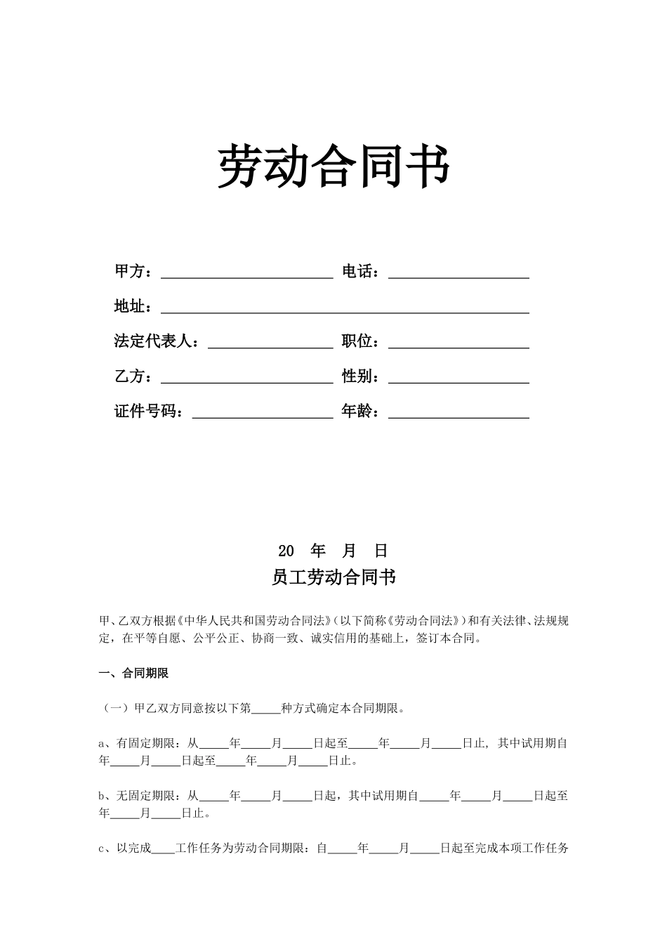 装修公司员工劳动合同标准范本_第1页