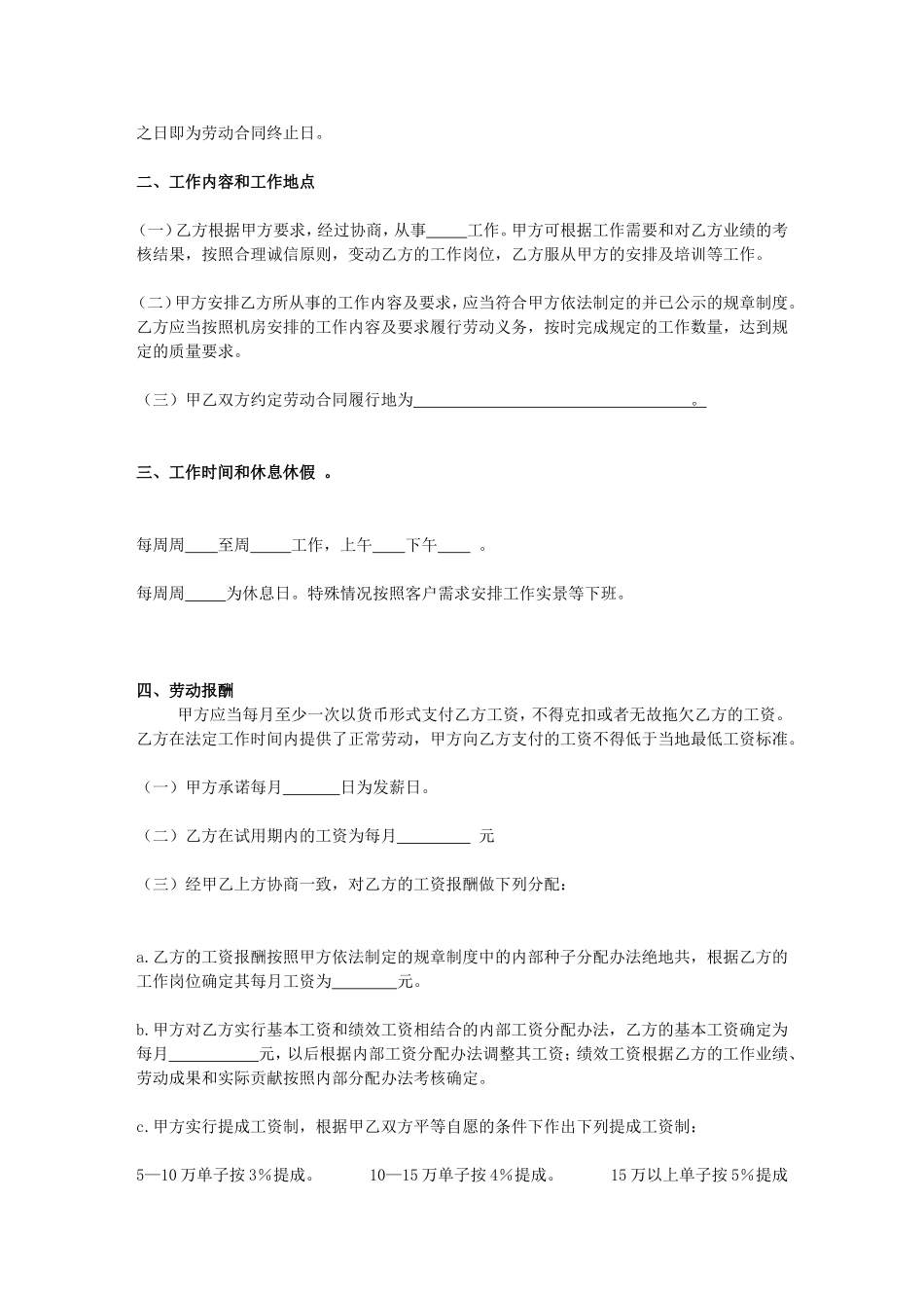 装修公司员工劳动合同标准范本_第2页