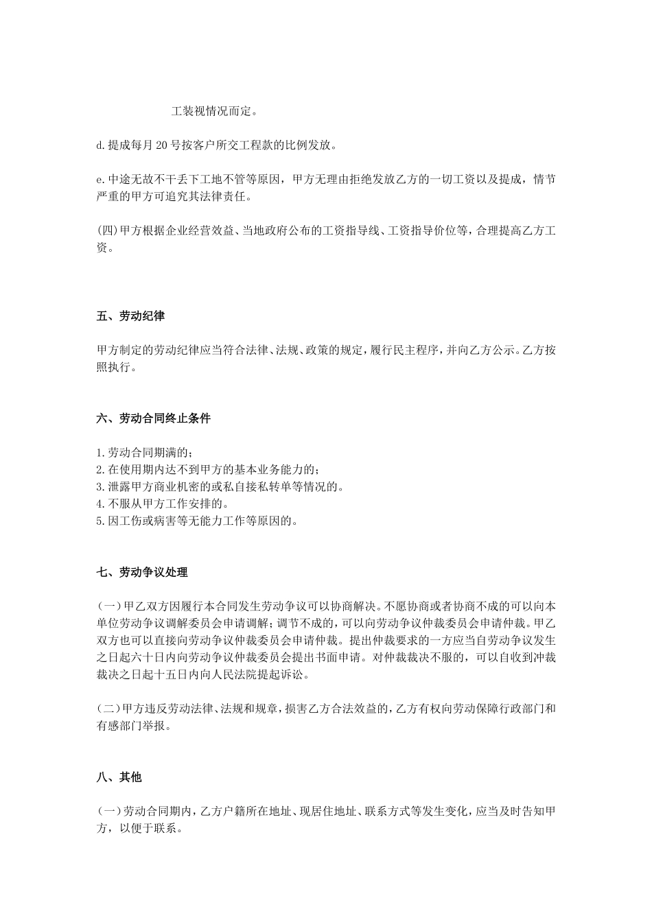 装修公司员工劳动合同标准范本_第3页