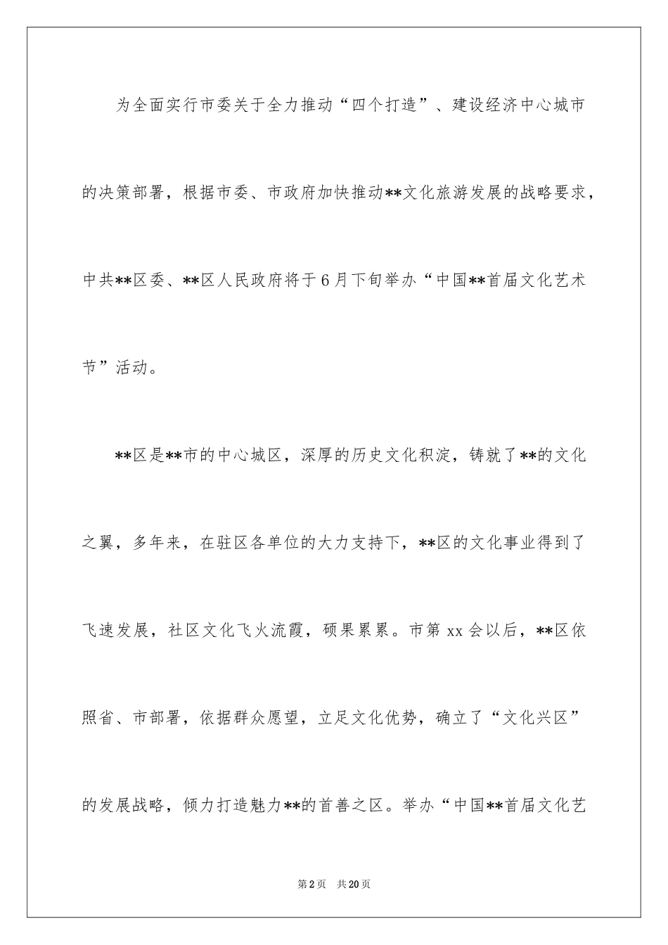 2024创意邀请函_7_第2页