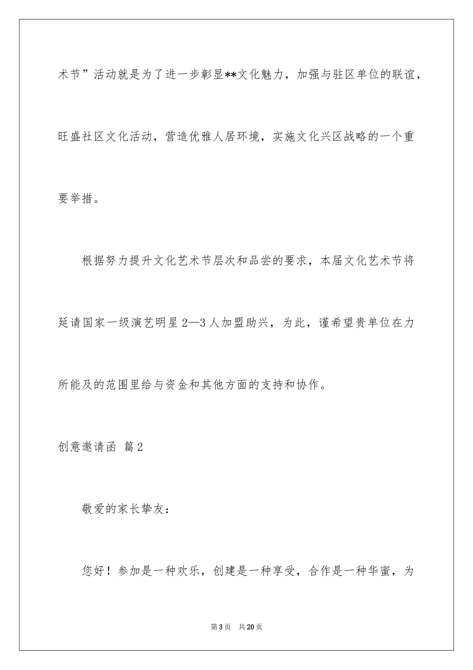 2024创意邀请函_7_第3页