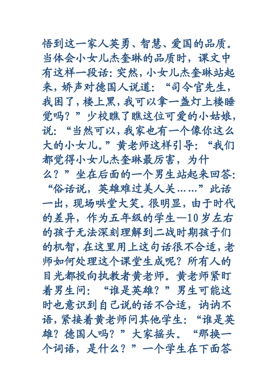 且谈课堂生成_第2页