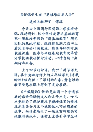 且谈课堂生成