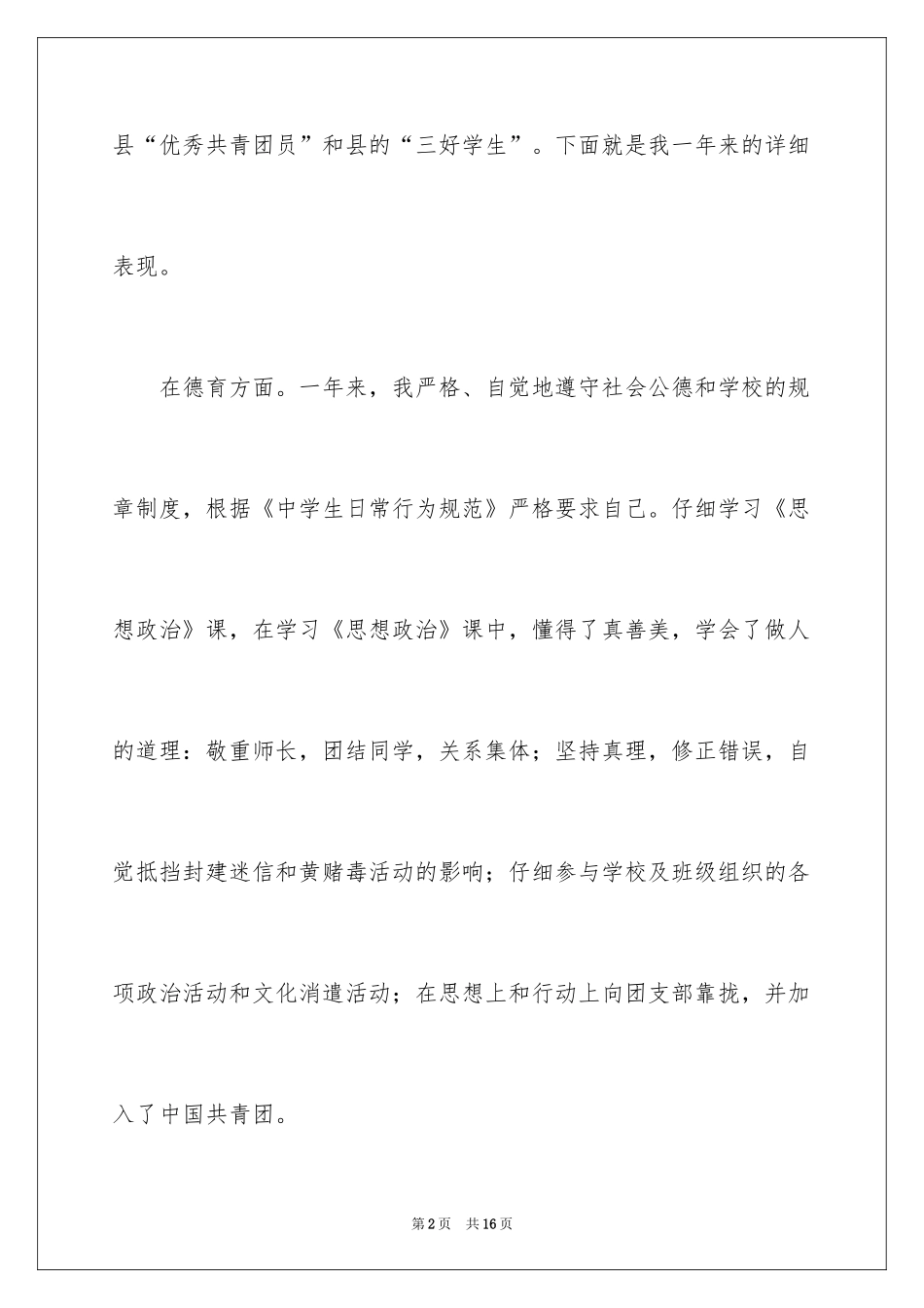 2024在校学习自我评价_第2页