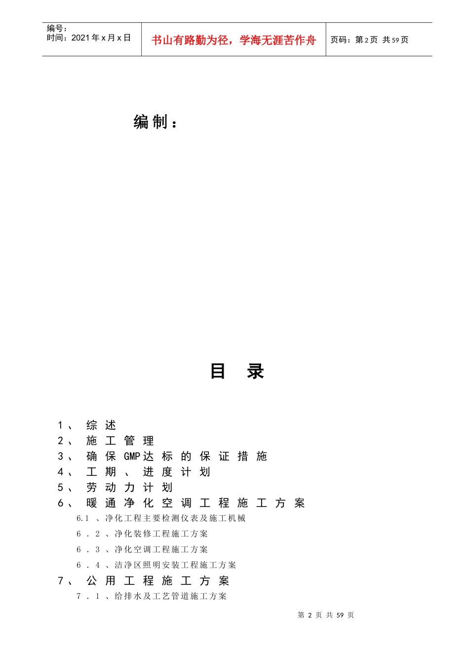 药厂洁净厂房改造施工组织设计教材_第2页