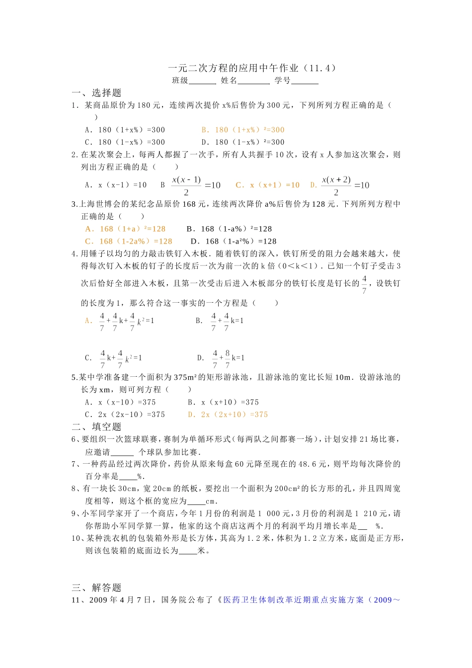 一元二次方程的应用_第1页