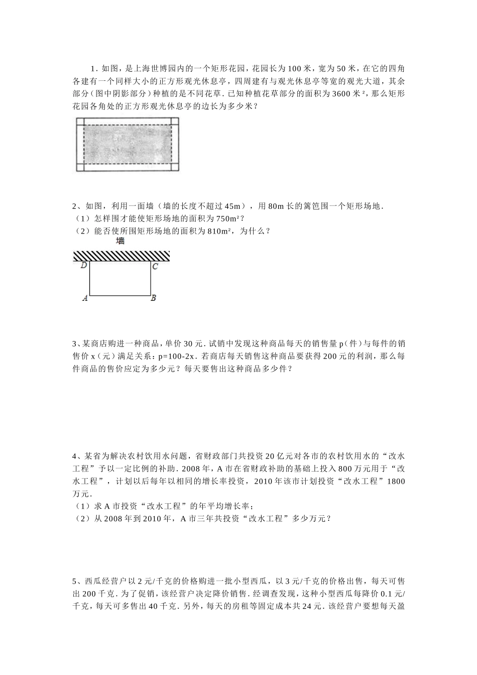 一元二次方程的应用_第3页