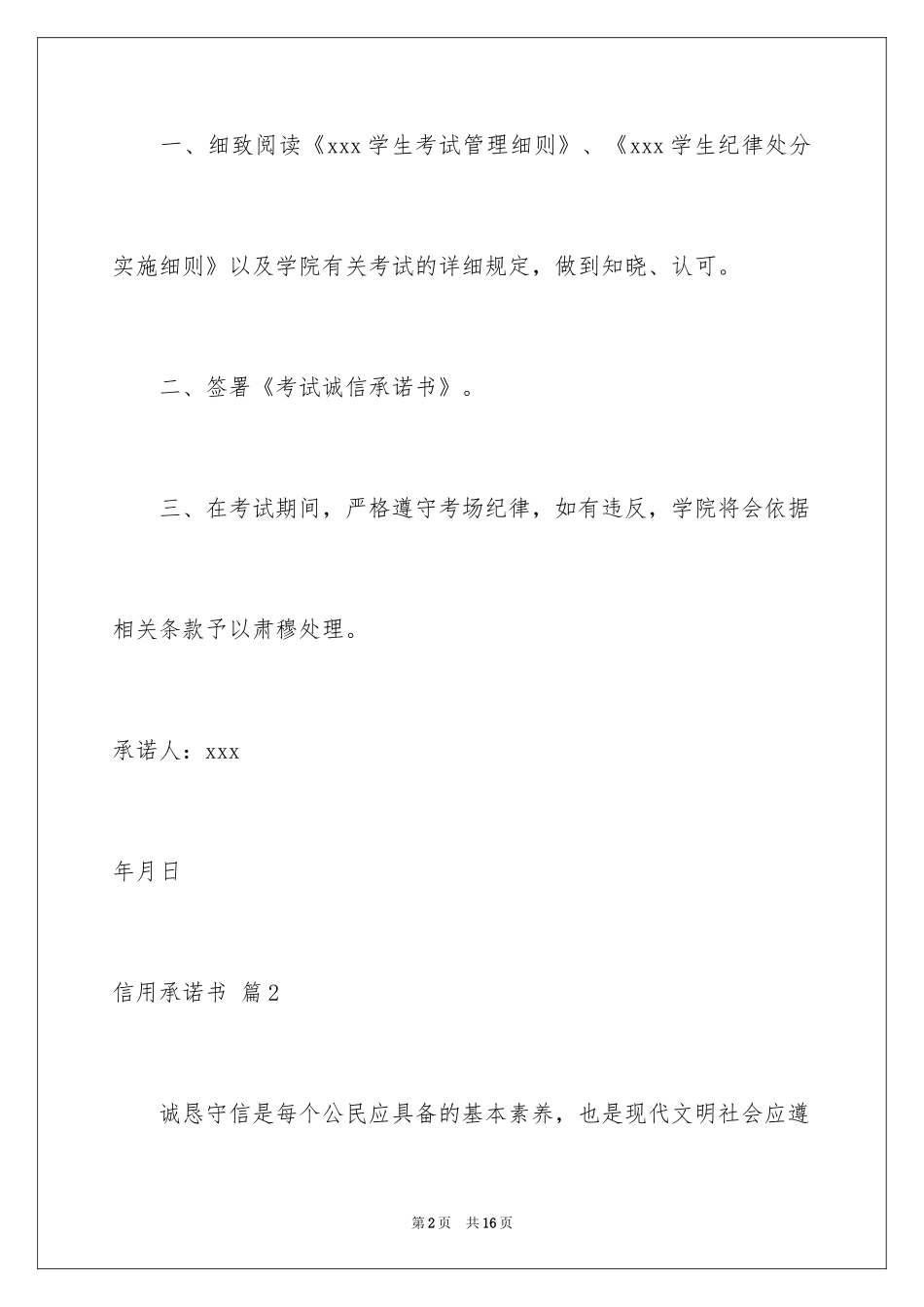 2024信用承诺书_18_第2页