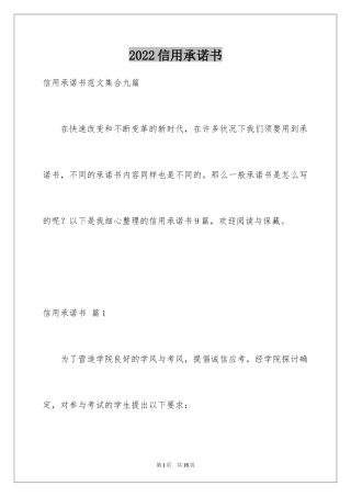 2024信用承诺书_18