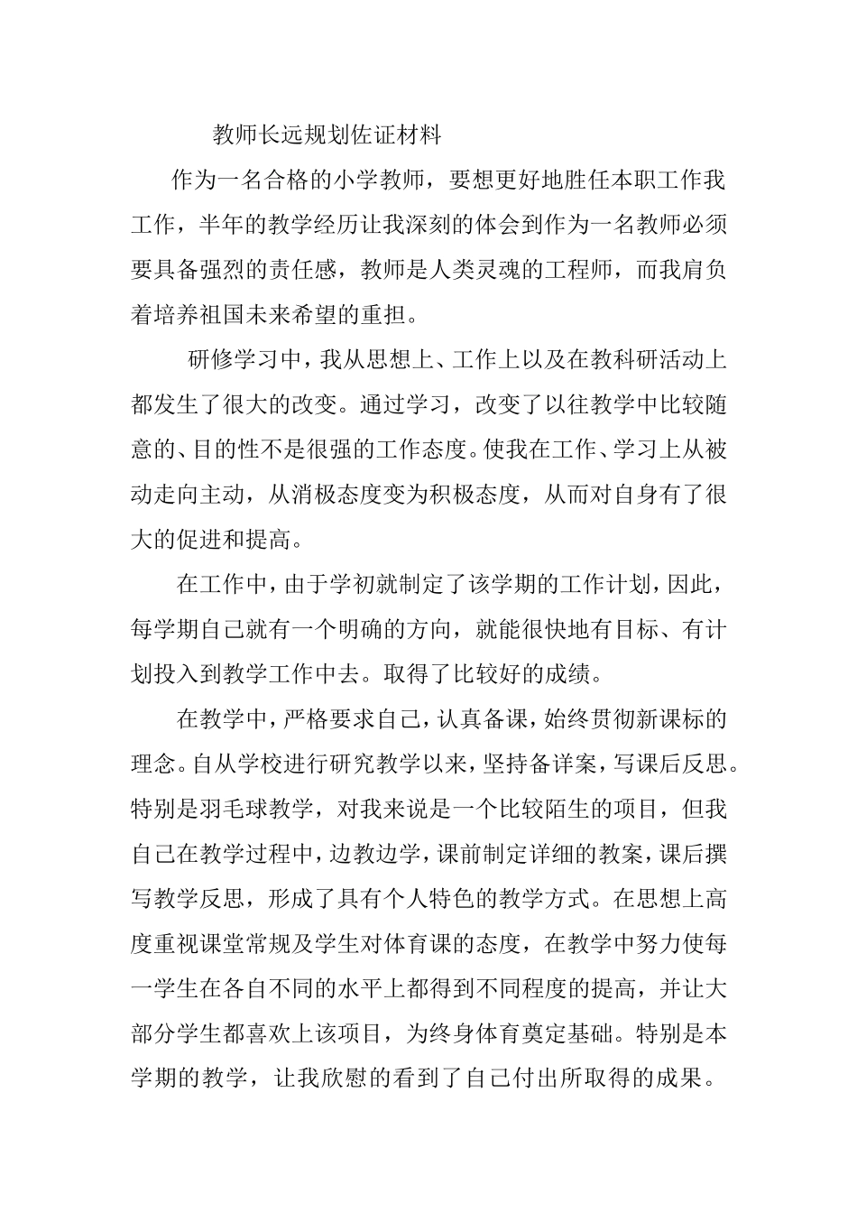 教师长远规划佐证材料_第1页