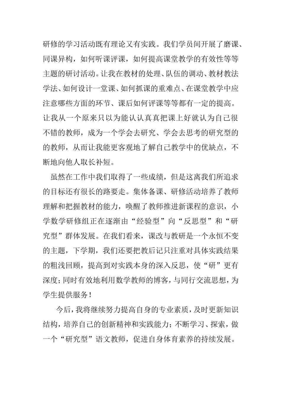 教师长远规划佐证材料_第2页