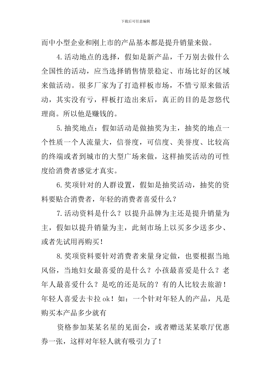 抽奖活动方案(10篇)_第2页