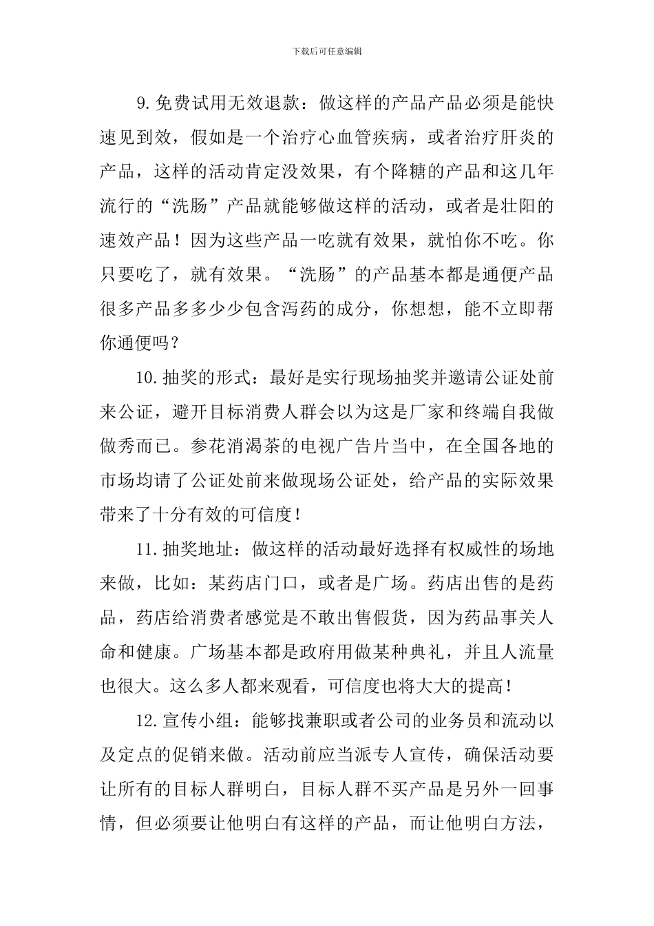 抽奖活动方案(10篇)_第3页