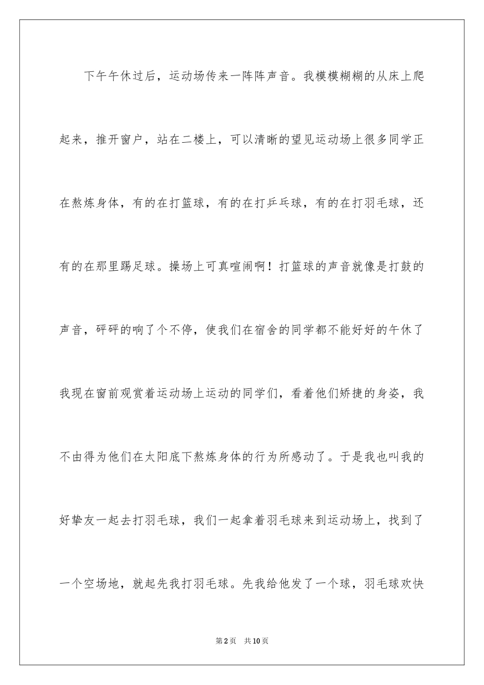 2024场面作文400字_第2页