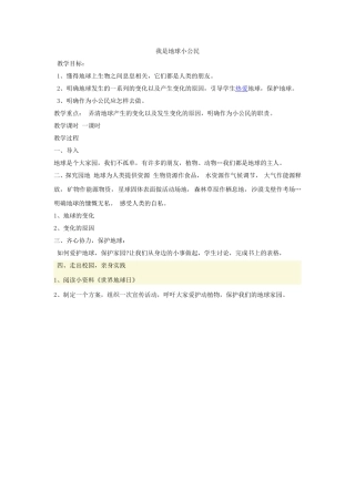 我是地球小公民