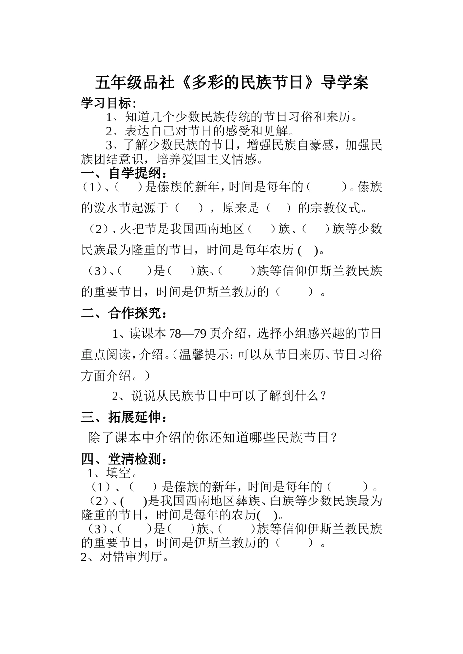 多彩的民族节日导学案_第1页