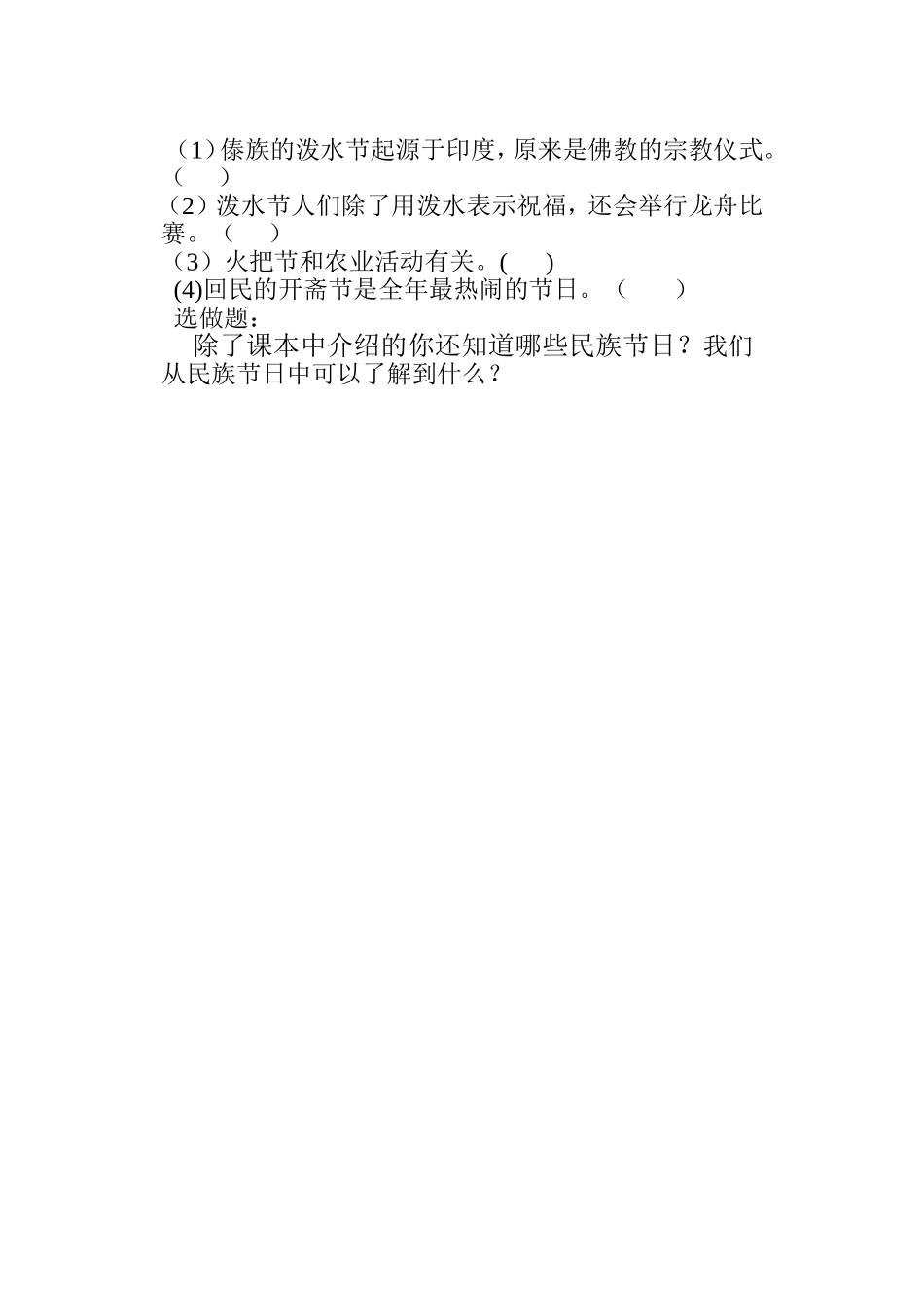 多彩的民族节日导学案_第2页
