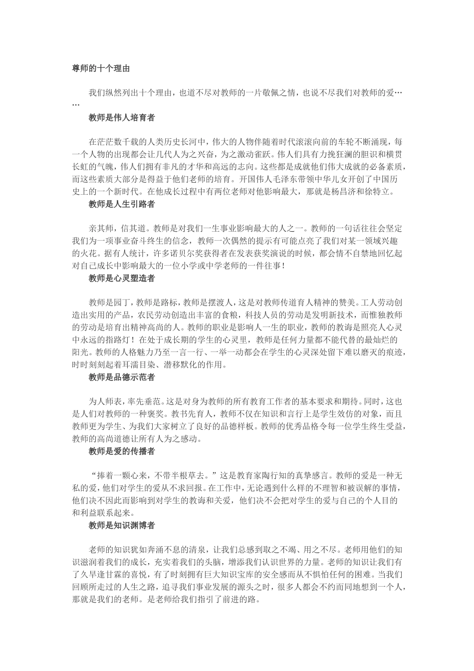 尊师的十个理由_第1页