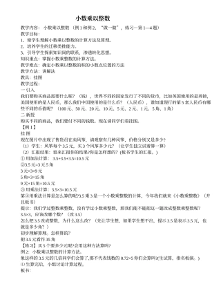 小数乘以整数案例